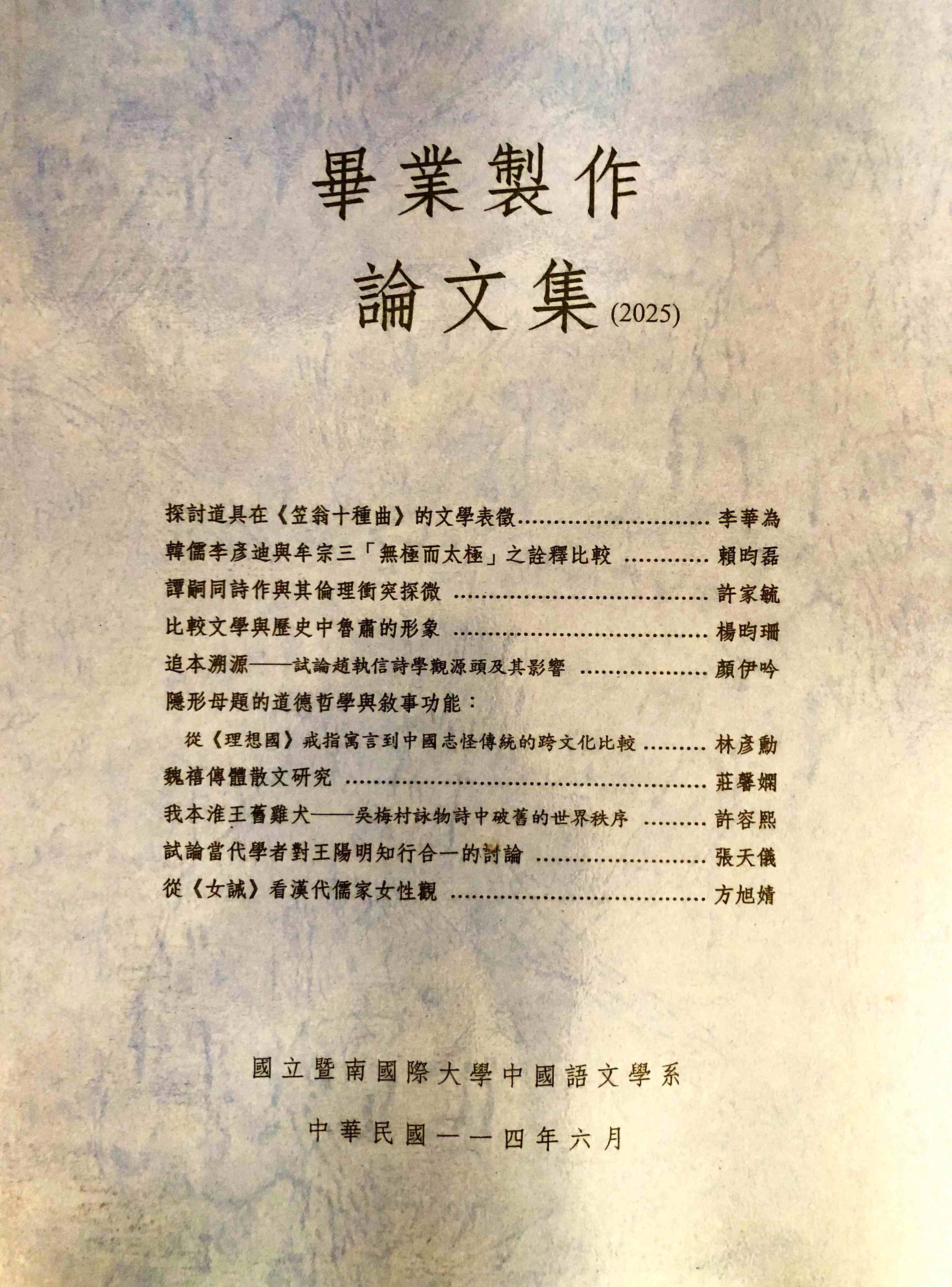 理論組∣顏伊吟〈追本溯源──試〉