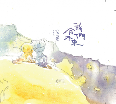 《我們合不來》/游椀婷圖片