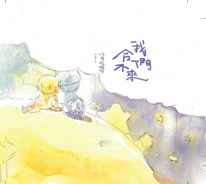 《我們合不來》/游椀婷圖片